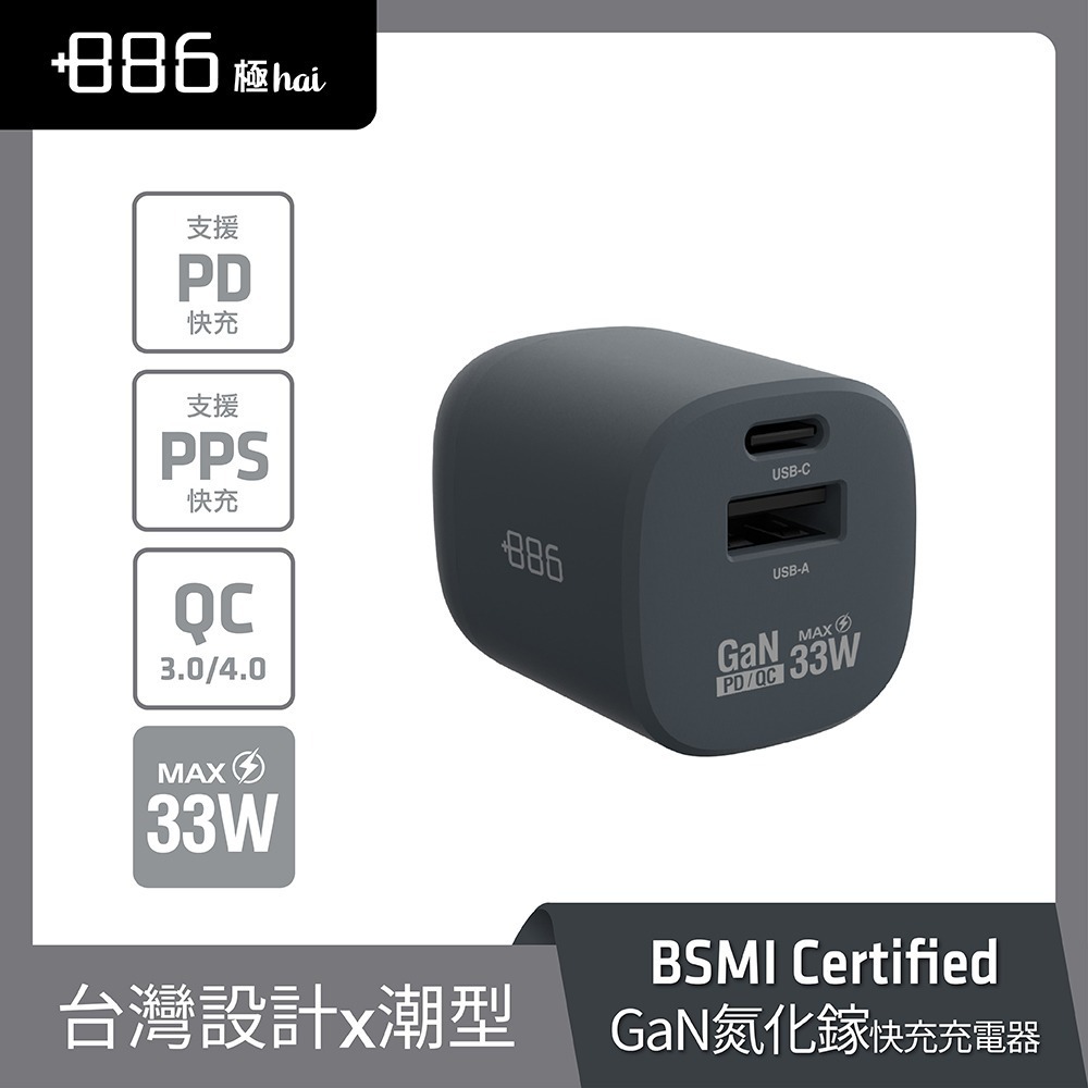 買一送一▶+886 [極Hai] GaN氮化鎵 33W PD 2孔快充充電器 (3色可選)-規格圖2