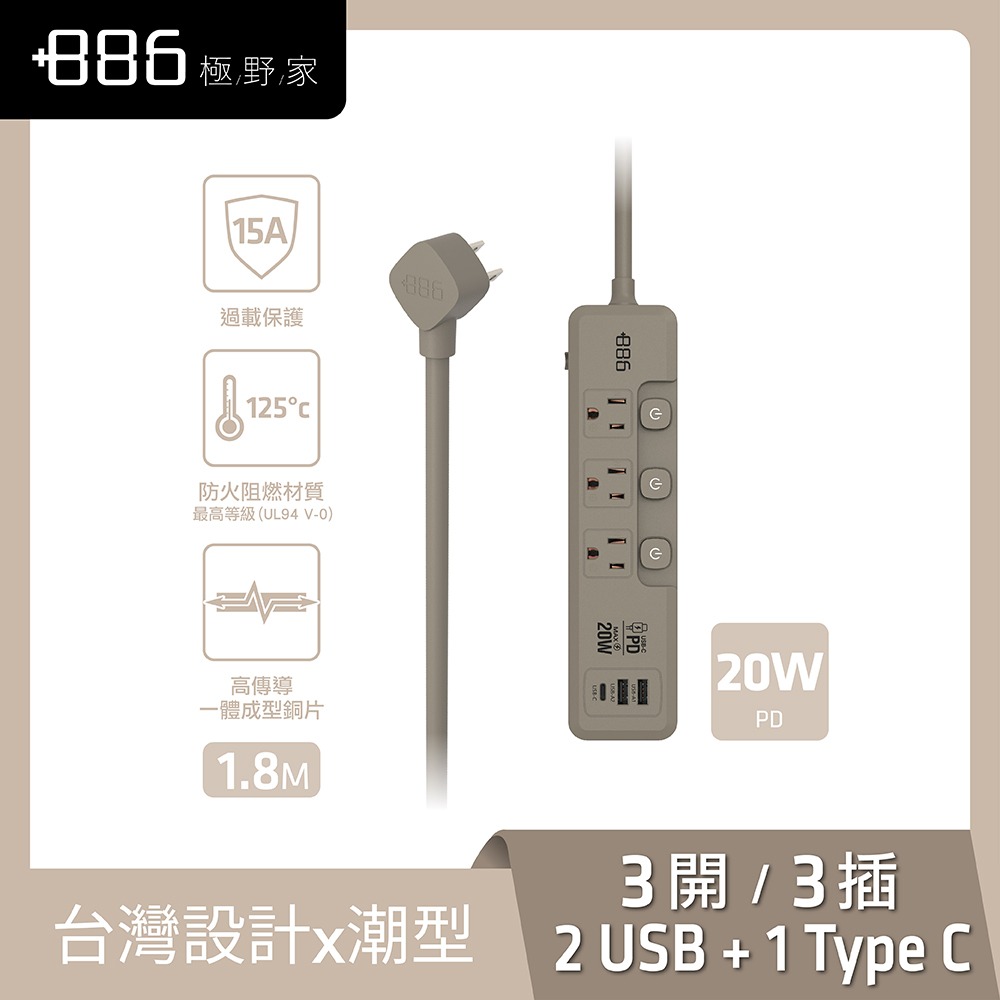 +886極野家 3開3插2USB+1Type C PD 20W 快充延長線1.8米 V2 HPS2332 (2色可選)-規格圖2