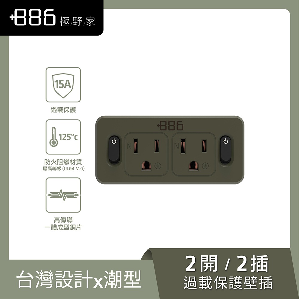 +886極野家 2開2壁插轉換器/過載保護 V2 HWS2220 (3色可選)-規格圖5