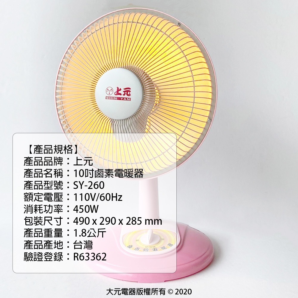 上元 10吋鹵素燈電暖器 SY-260-細節圖5