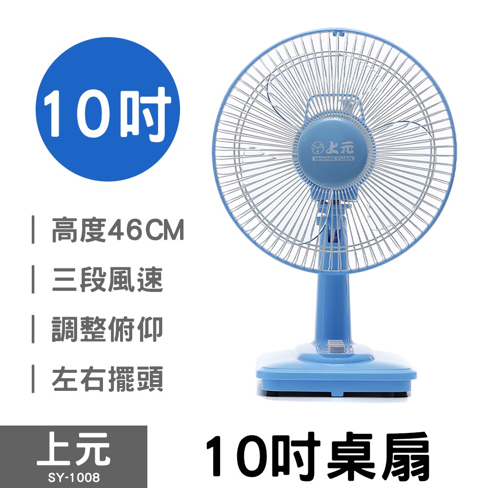 上元 10吋單拉壁扇 SY-102-細節圖2