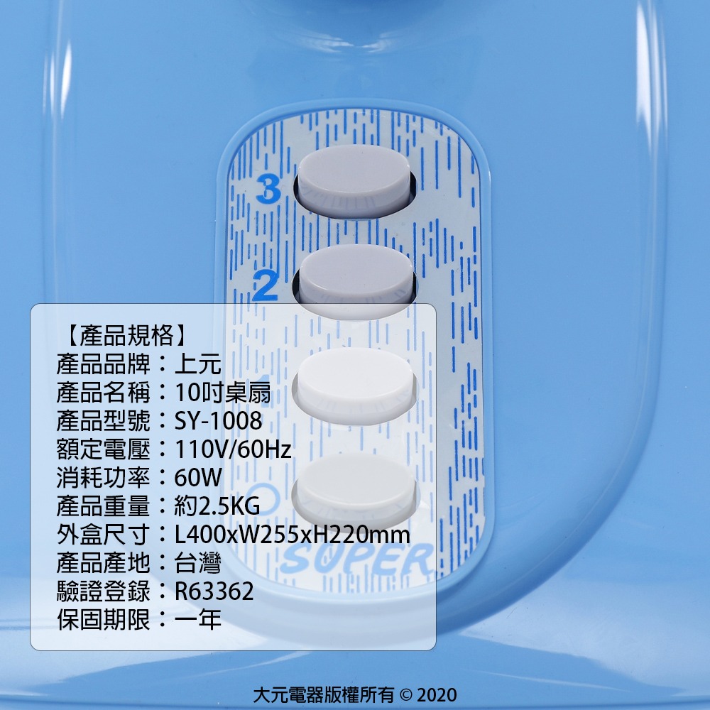 上元 10吋單拉壁扇 SY-102-細節圖4