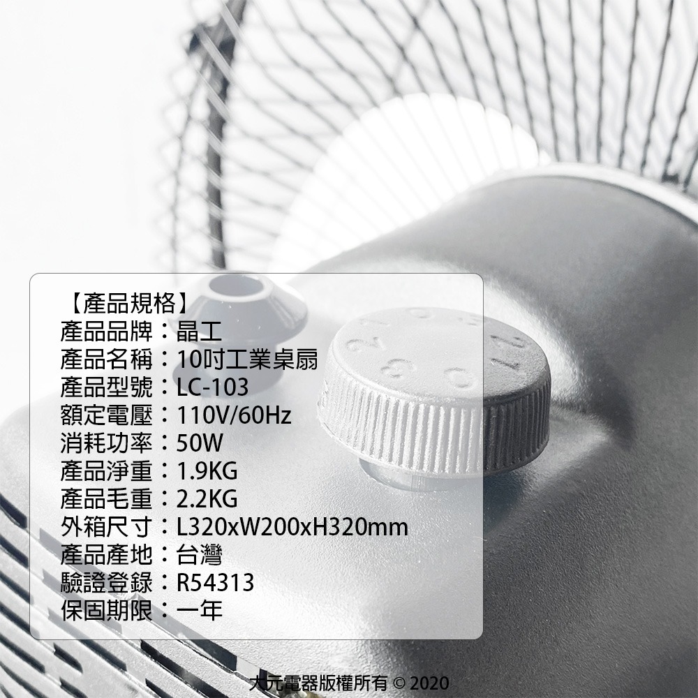 晶工 10吋鋁葉工業桌扇 LC-103-細節圖3