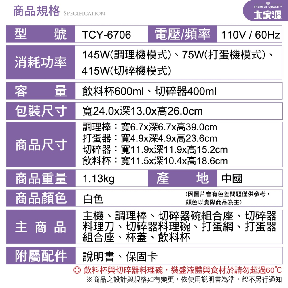 大家源 多功能手持式調理棒 TCY-6706-細節圖4