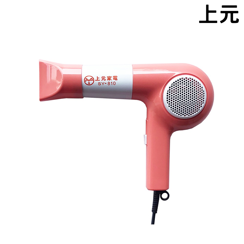上元 專業兩段式吹風機 SY-810-細節圖2