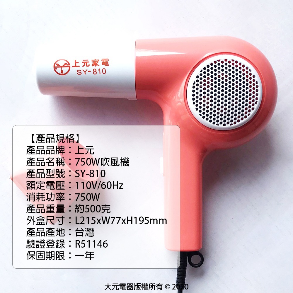 上元 專業兩段式吹風機 SY-810-細節圖3