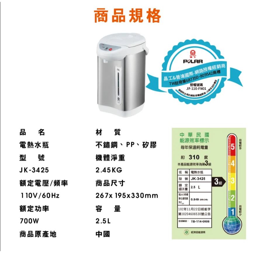 【晶工 】2.5L氣壓電熱水瓶 JK-3425-細節圖2