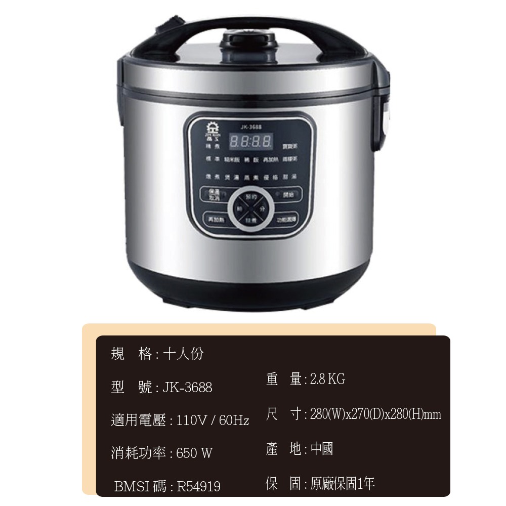 晶工 10人份 多功能鏽鋼電子鍋JK-3688-細節圖3