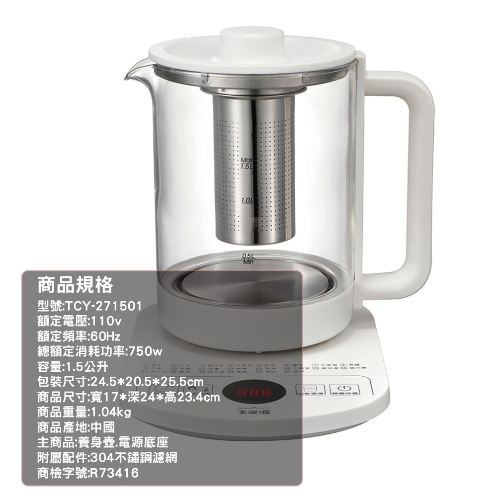 大家源 1.5L 智慧調理養生壺 TCY-271501-細節圖6