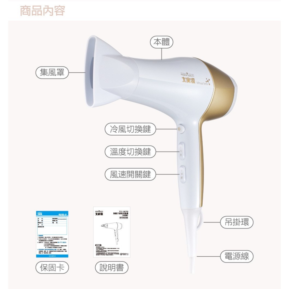 大家源負離子速乾吹風機 TCY-160705-細節圖4