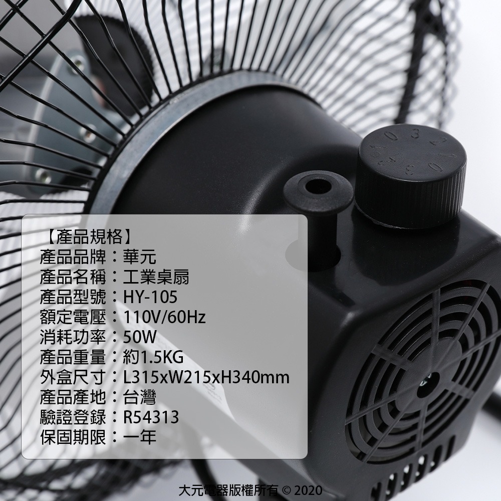 華元 10吋鋁葉桌扇 HY-105-細節圖3