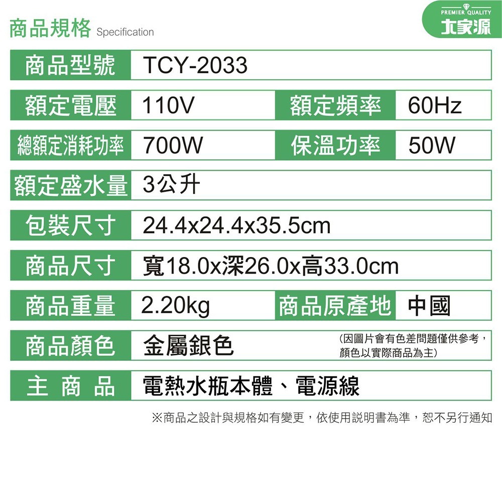 大家源 3.0L 電熱水瓶 TCY-2033-細節圖5