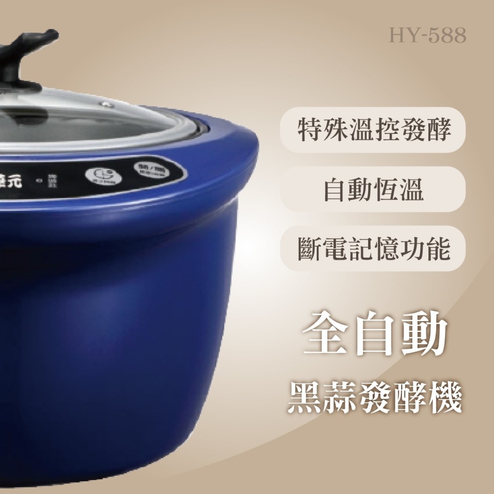 華元 全自動黑蒜發酵機 HY-588-細節圖2
