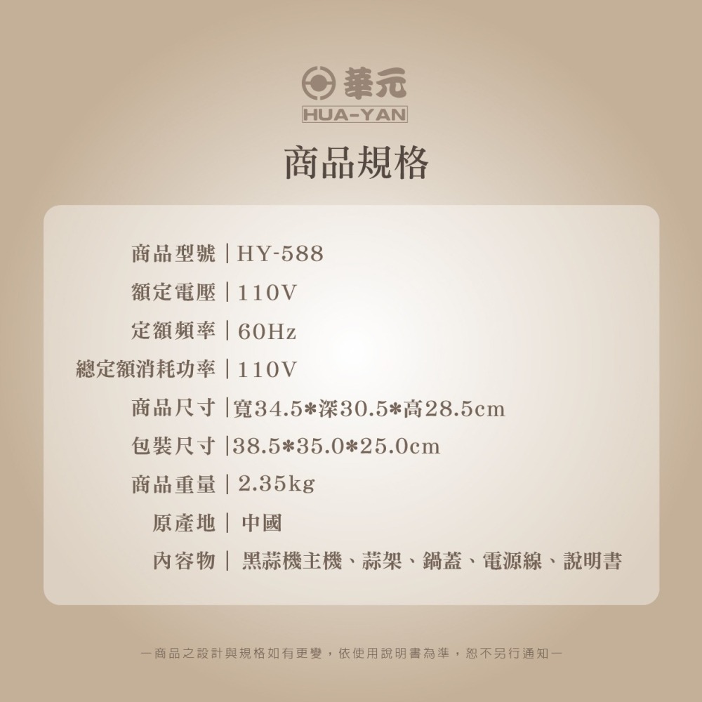 華元 全自動黑蒜發酵機 HY-588-細節圖6