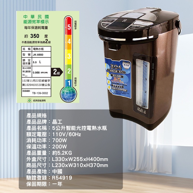 晶工 5公升智能光控電熱水瓶 JK-8550-細節圖4