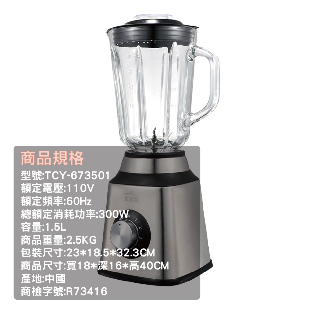 大家源 碎冰果汁機TCY-673501-細節圖3