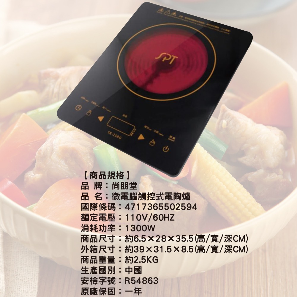 尚朋堂 微電腦觸控式電陶爐 SR-259G-細節圖3