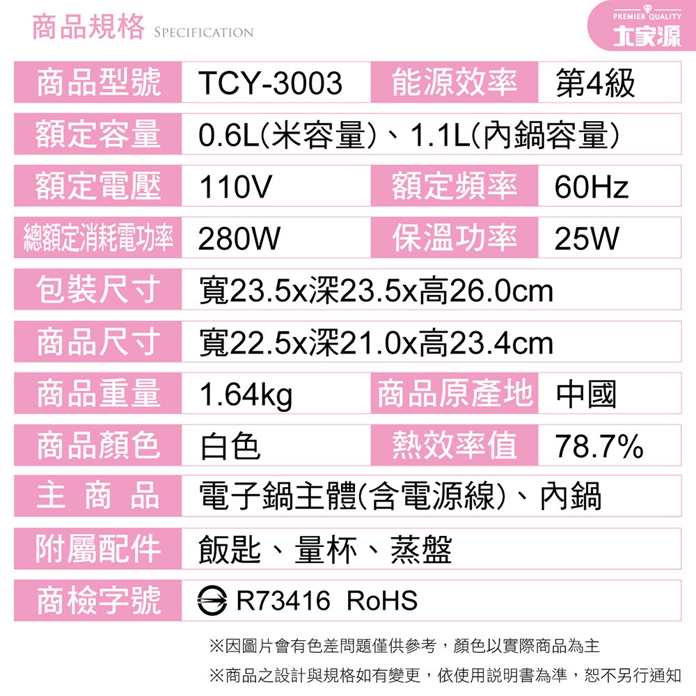 大家源3人份電子鍋TCY-3003(無蒸盤)-細節圖4