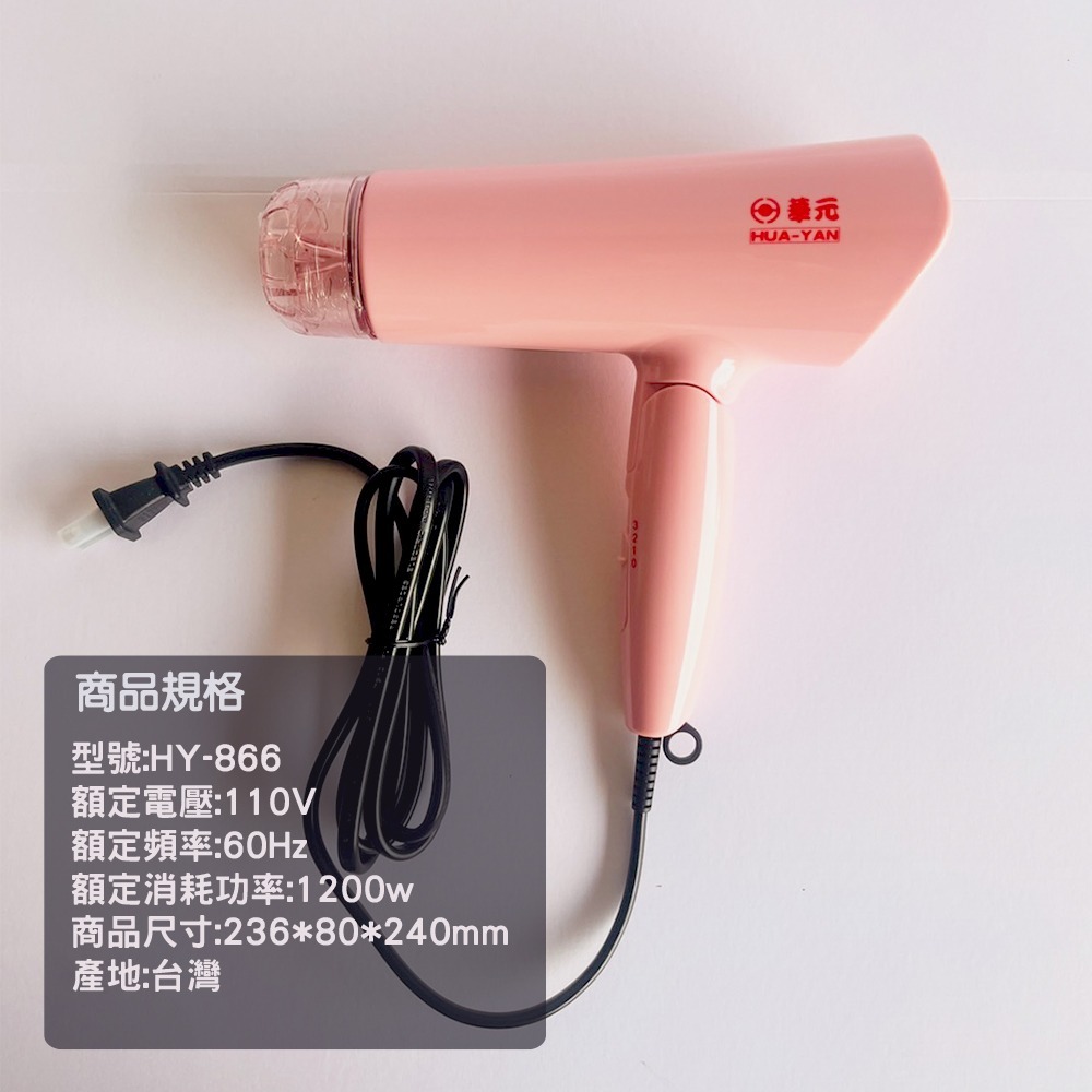華元負離子折疊式吹風機HY-866-細節圖2