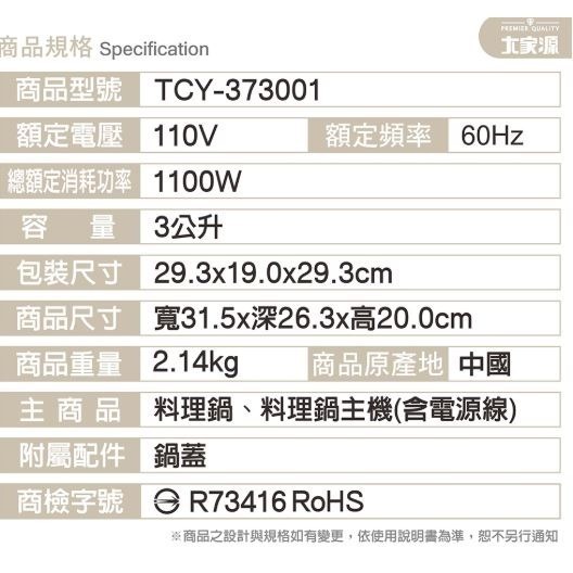 大家源 分離式料理鍋TCY-373001-細節圖4