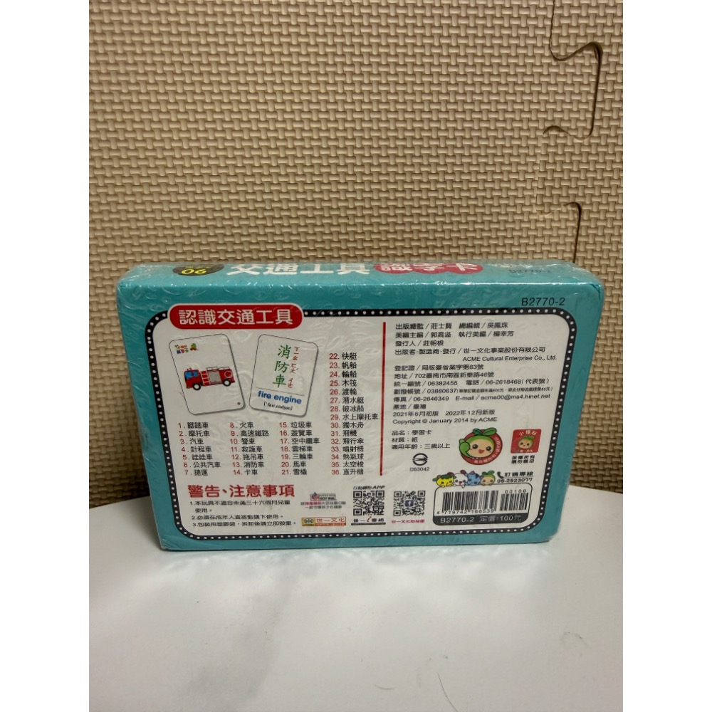 全新_交通工具字卡-細節圖2