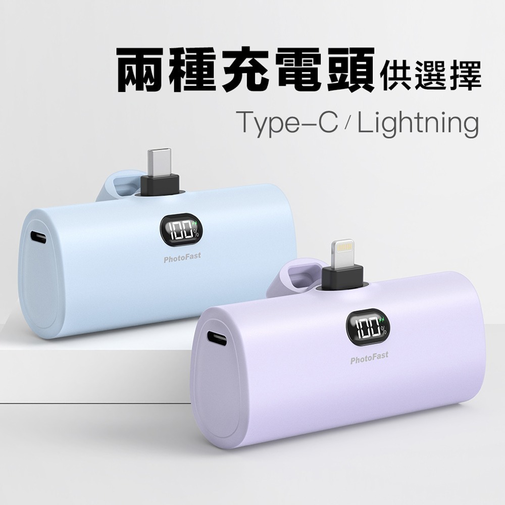 【PhotoFast】PD快充版 5000mAh 口袋行動電源(Lightning接頭/Type-C接頭任選)-細節圖2