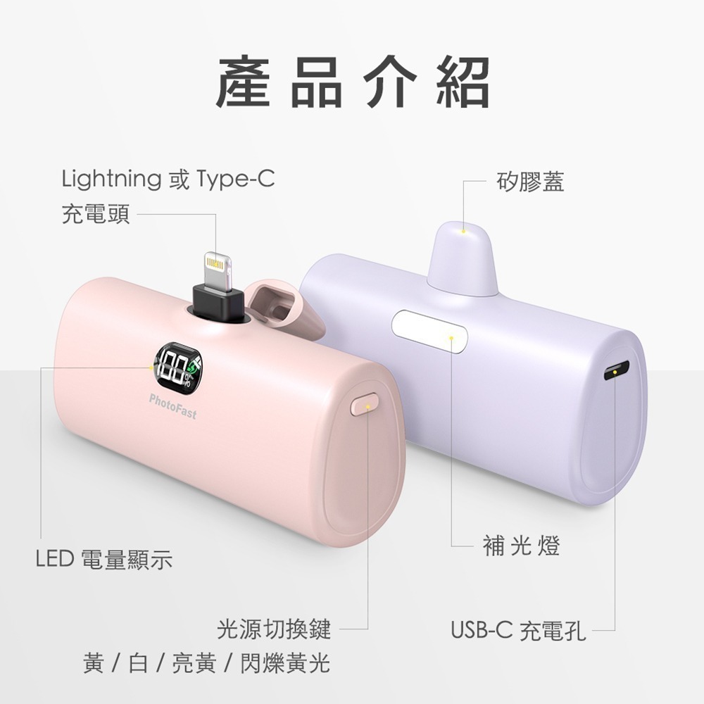 【PhotoFast】PD快充版 5000mAh 口袋行動電源(Lightning接頭/Type-C接頭任選)-細節圖8