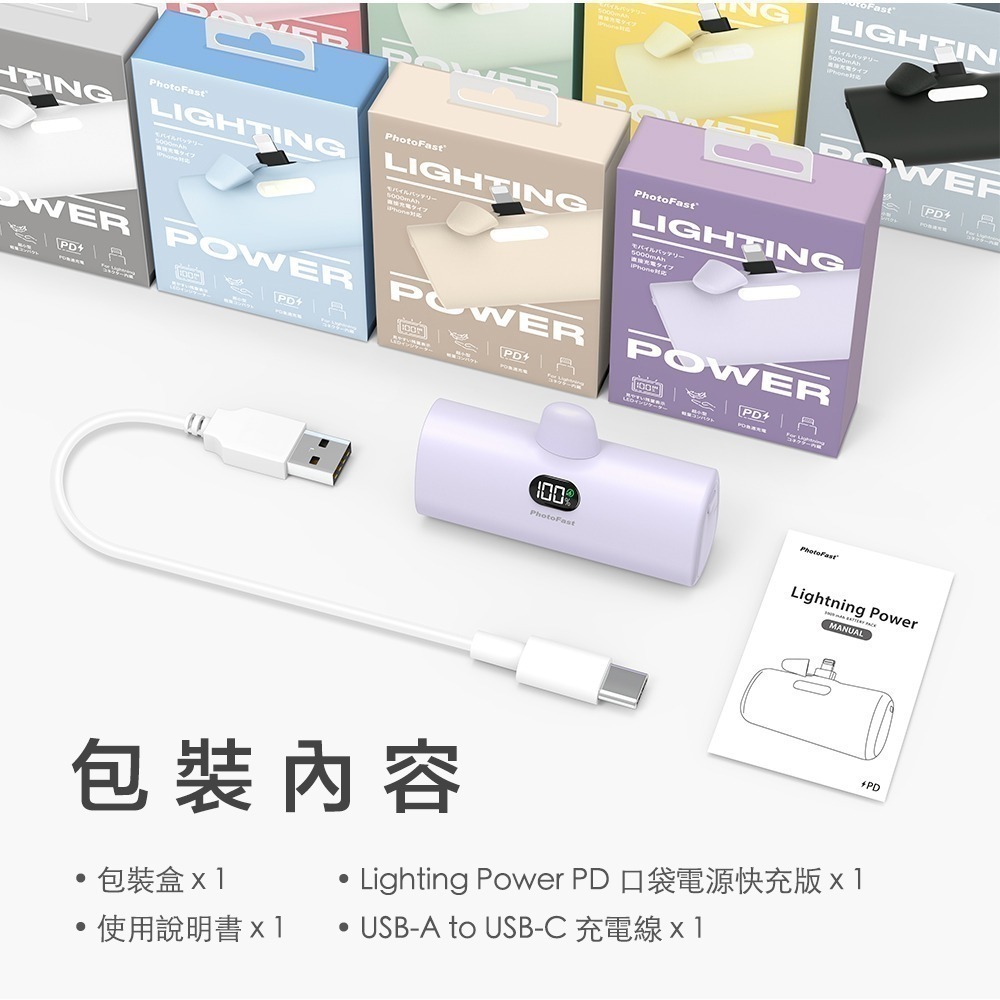 【PhotoFast】PD快充版 5000mAh 口袋行動電源(Lightning接頭/Type-C接頭任選)-細節圖9