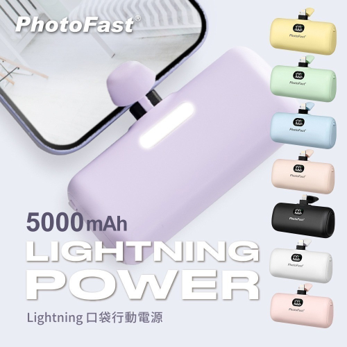 【PhotoFast】Lighning Power 口袋電源 口袋行動電源 5000mAh(Lightning接頭專用)