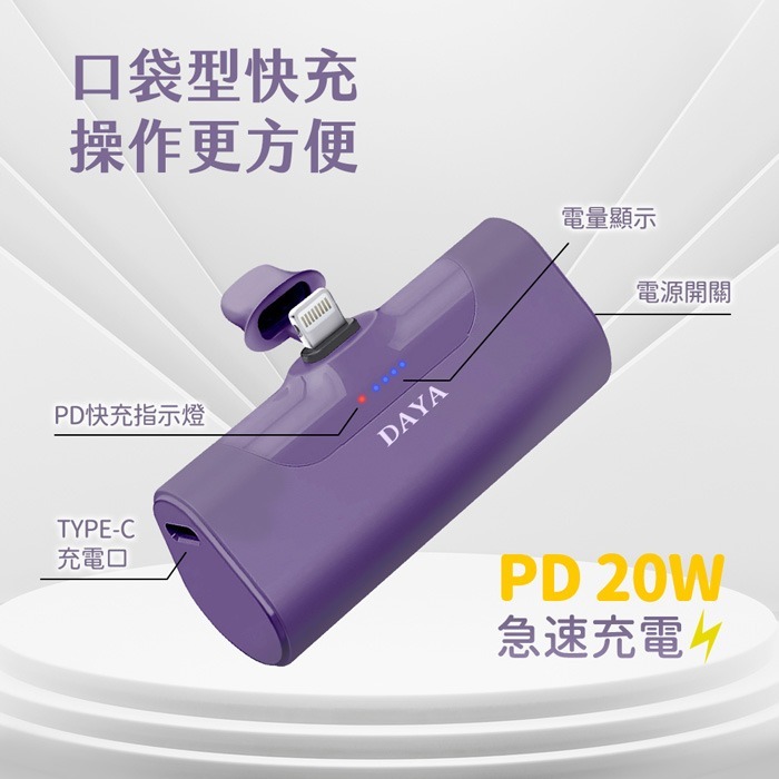 【DAYA】Lightning PD快充 口袋隨身行動電源4500mAh(蘋果專用)-細節圖2