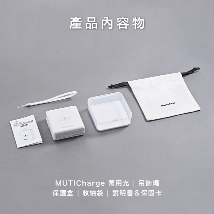 【限時購】【PhotoFast】MutiCharge 五合一 PD快充無線行動電源 萬用充 10000mAh-細節圖6