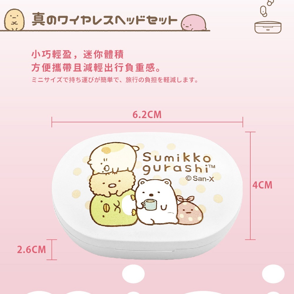 超取免運！【Sumikko Gurashi】角落生物 /角落小夥伴 藍牙5.0 真無線耳機-細節圖5