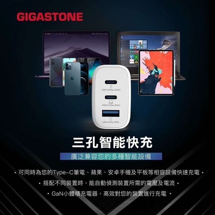 【Gigastone】65W PD+QC 氮化鎵GaN Power Go 三孔快速充電器(PD-7653)-細節圖4