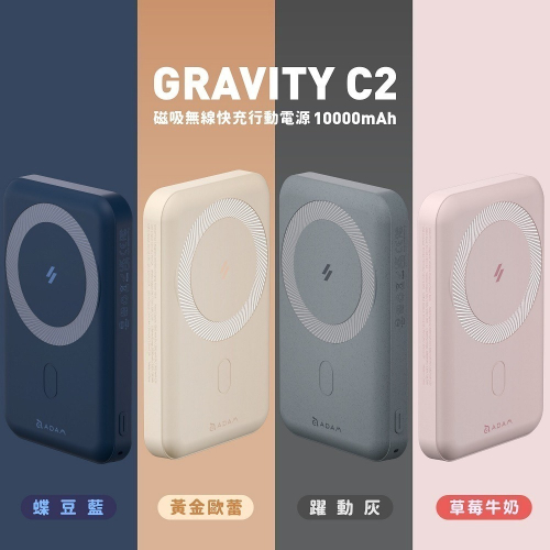 【亞果元素】GRAVITY C2 磁吸無線快充行動電源 10000mAh