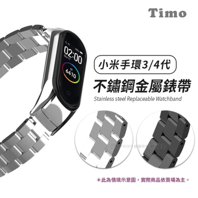 【Timo】小米手環4/3 通用款 不鏽鋼金屬替換錶帶(贈保護膜、錶帶調整器)