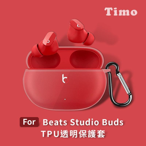 現貨快速出貨【Timo】Beats Studio Buds耳機專用 TPU透明保護套 (附吊環)