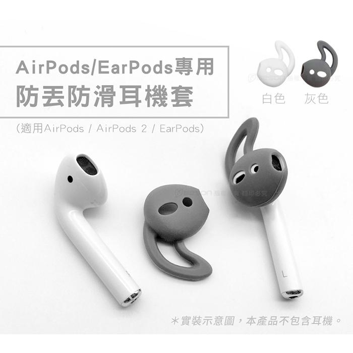 【Timo】AirPods / EarPods APPLE耳機專用 防丟防滑耳機套 (一組2色)-細節圖2