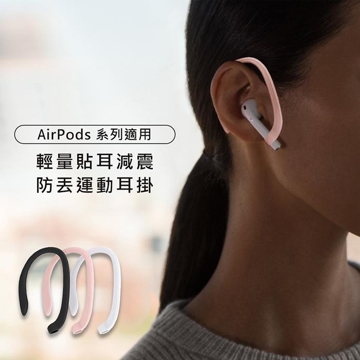 【Timo】輕量貼耳減震 防丟運動耳掛 (三色一組) 適用AirPods Pro/AirPods 4/3/2/1-細節圖2