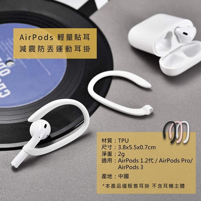 【Timo】輕量貼耳減震 防丟運動耳掛 (三色一組) 適用AirPods Pro/AirPods 4/3/2/1-細節圖7