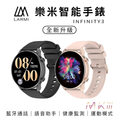 【LARMI樂米】INFINITY 3 智能手錶(KW102) 繁體中文版【贈】22mm皮革錶帶隨機色