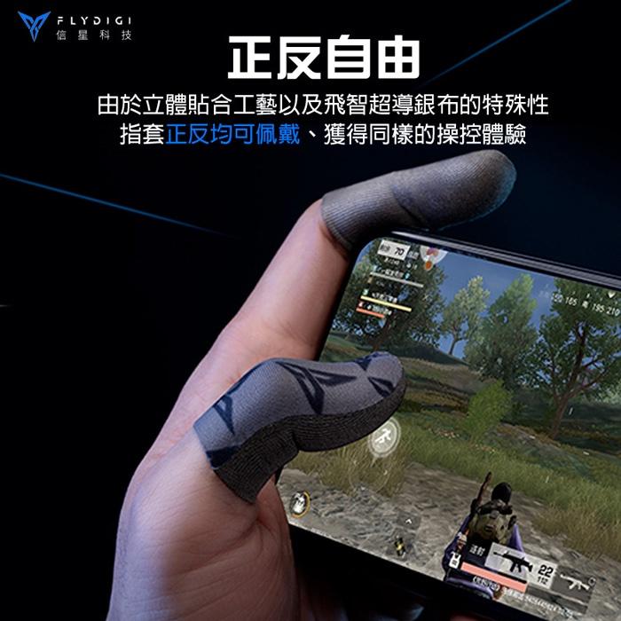 【Flydigi飛智】銀布P1手遊指套(送鐵盒) 防汗防滑 吃雞指套 手遊指套-細節圖8