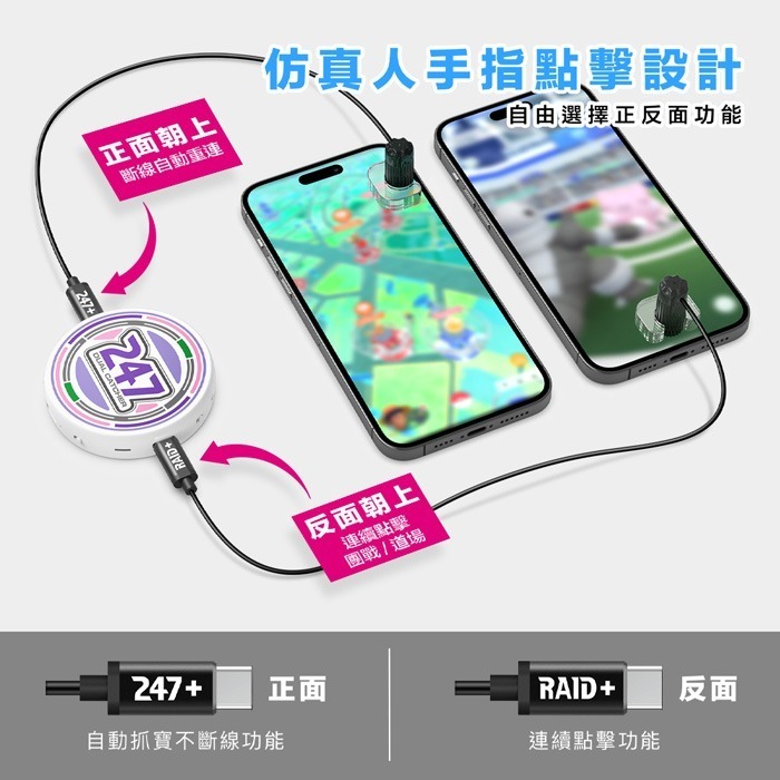 【PhotoFast】247 Dual Catcher 雙帳抓寶神器【抓寶&打團】輔助道具-細節圖8