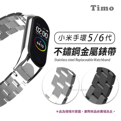 【Timo】小米手環6/5 不鏽鋼金屬替換錶帶(贈保護膜、錶帶調整器)