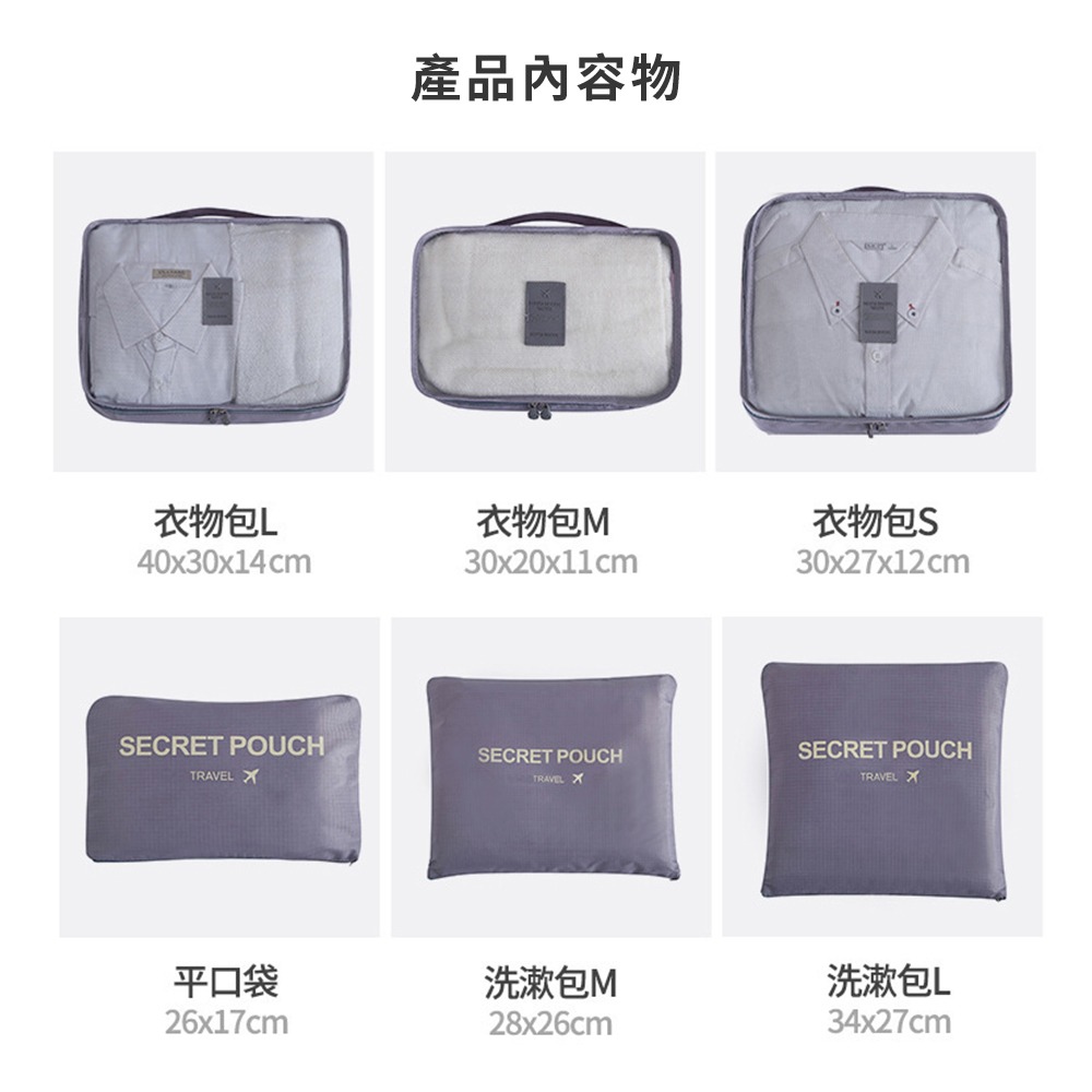 【Timo】韓版輕便旅行收納袋六件組 盥洗包 收納包 行李收納袋 衣物收納袋 衣物分類袋 出差旅行-細節圖7