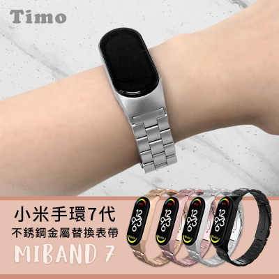 【Timo】小米手環7 不鏽鋼金屬替換錶帶(贈保護膜、錶帶調整器)