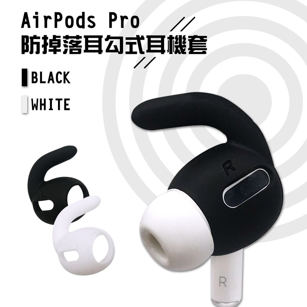 【Timo】AirPods Pro 耳機專用防丟防滑耳機套 (一組2色)-細節圖2