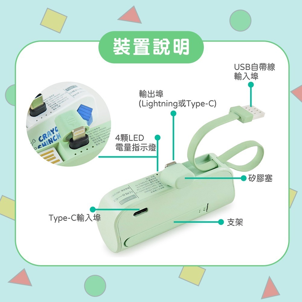 【蠟筆小新】Lightning / Type-C 膠囊支架 直插式口袋行動電源5000mAh-細節圖4