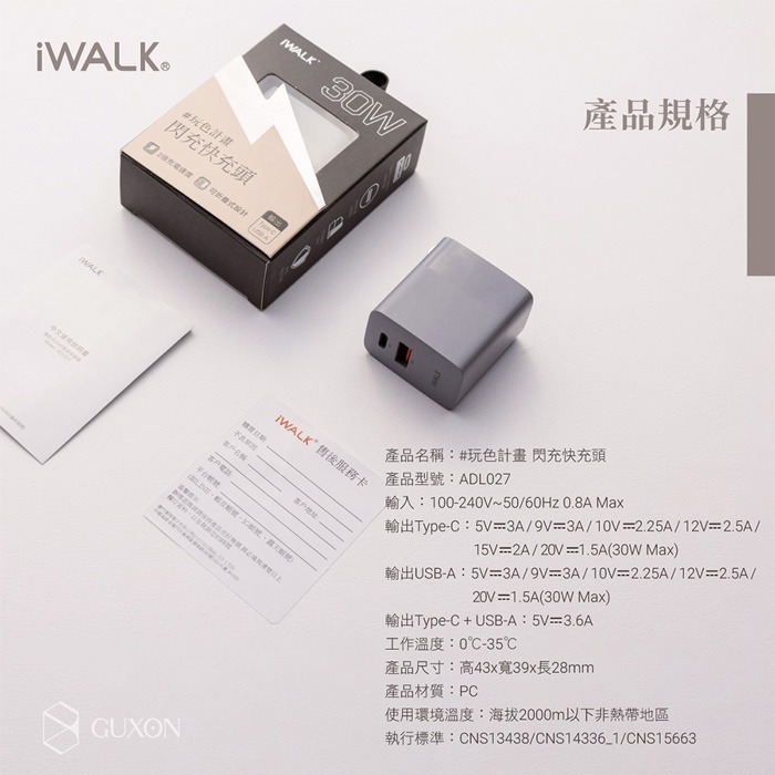 【iWALK】方塊酥 30W QC3.0+PD3.0 閃充快充頭-細節圖10