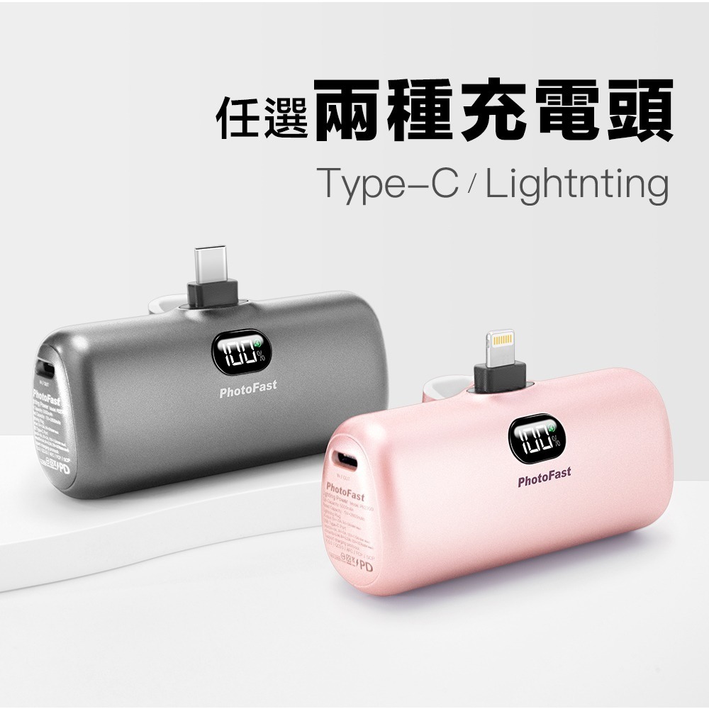 【PhotoFast】金屬系 Lightning/Type-C 5000mAh PD快充口袋行動電源-細節圖2