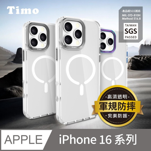 【Timo】iPhone 16 Pro Max /16 Pro 系列 軍規防摔磁吸透明手機殼